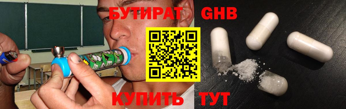 БУТИРАТ Butirat Вятские Поляны