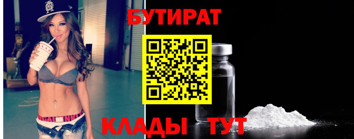 Бутират Butirat  Вход с VPN  Вятские Поляны 