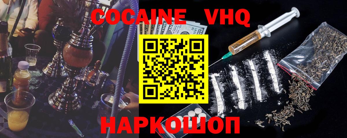 Cocaine  Кокаин 99%  Вход с VPN  Вятские Поляны  Cocaine 99% 