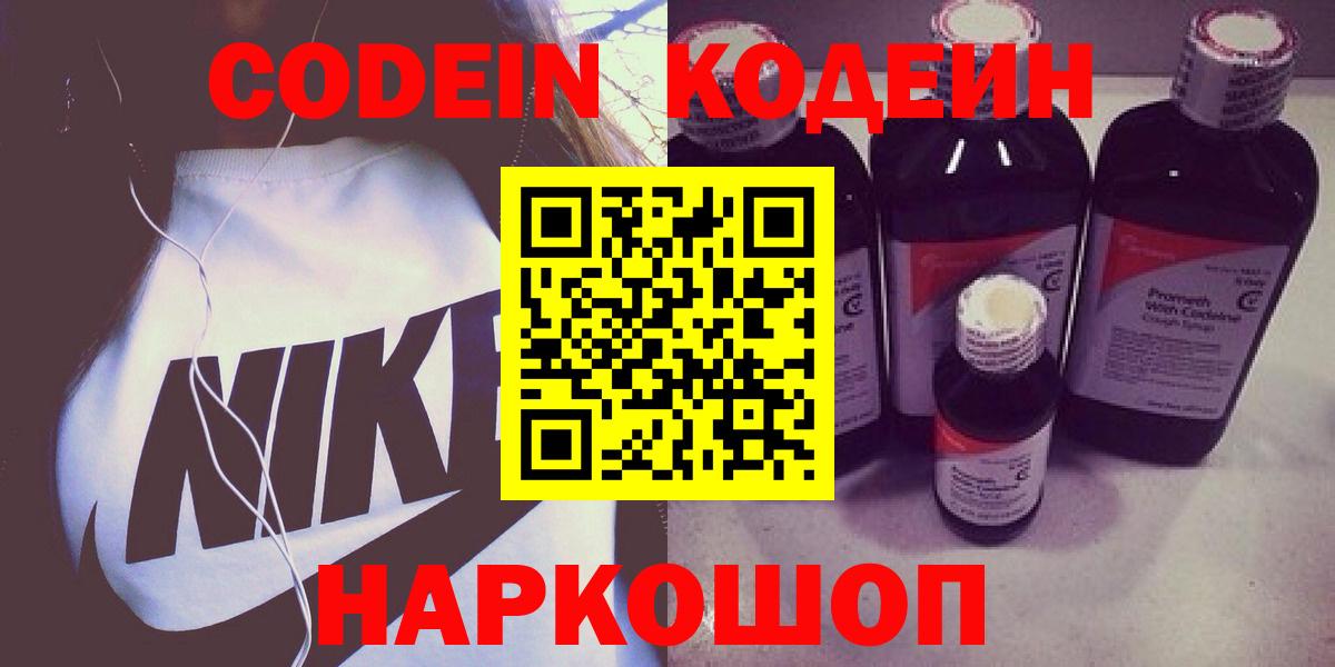 Codein напиток Lean (лин)  Кодеин напиток Lean (лин)  Вятские Поляны  Вход с VPN 