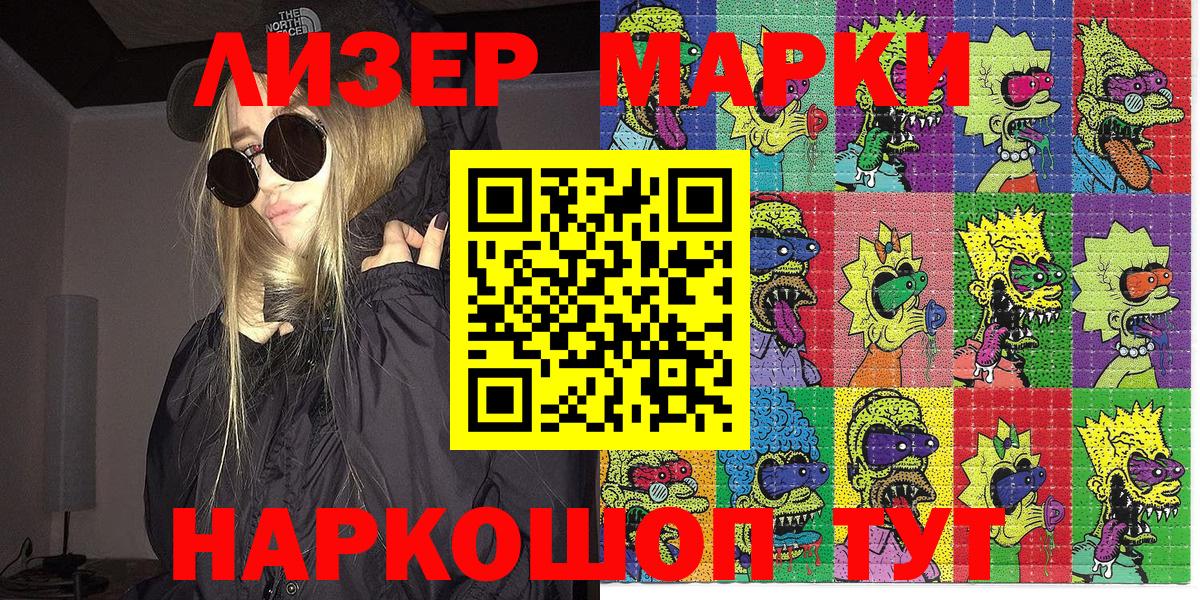 Наркотические марки 1,8мг Вятские Поляны